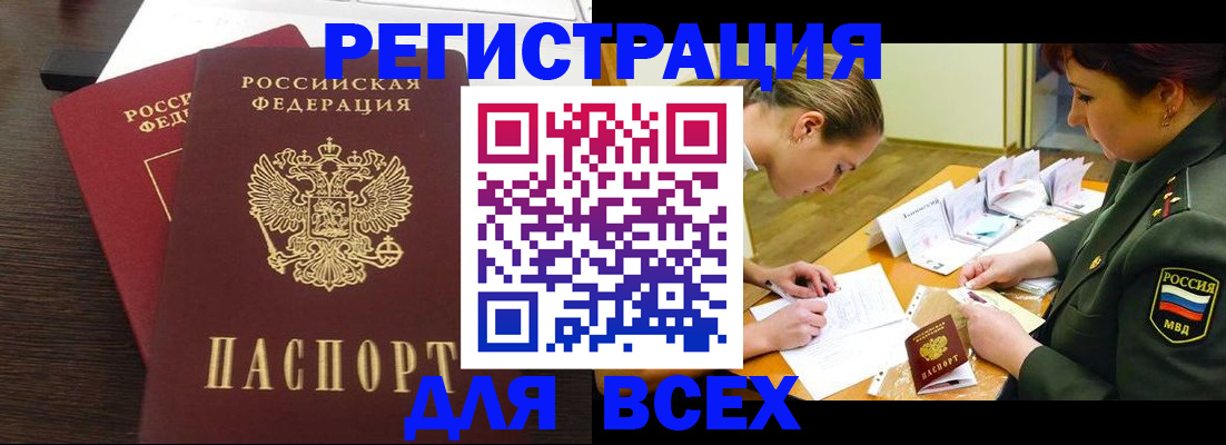 купить прописку в Читинской области