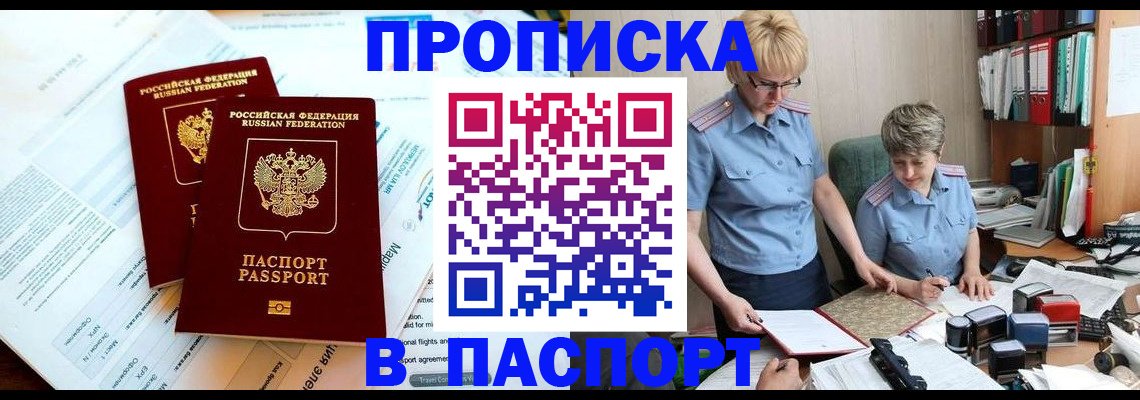 где прописаться в Читинской области