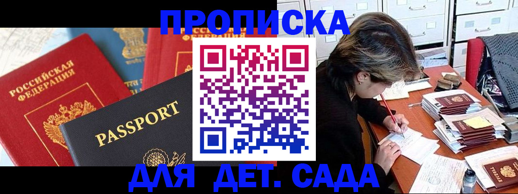 прописка 2025 в Читинской области